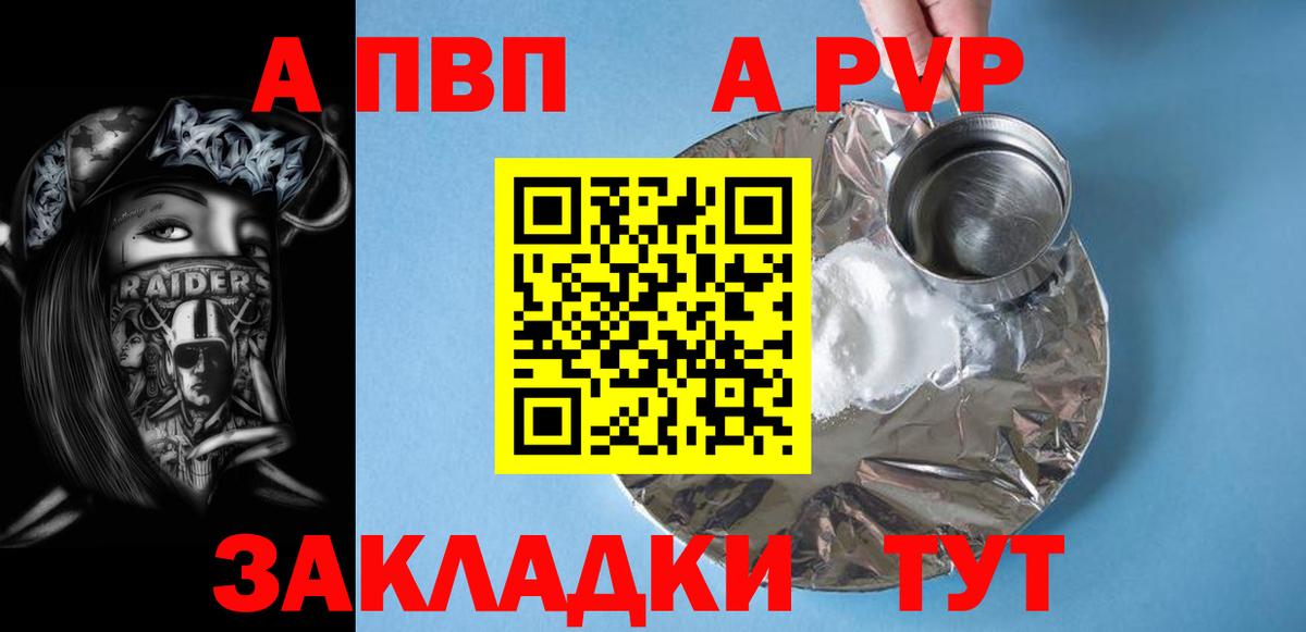 Альфа ПВП Crystall  Альфа ПВП Соль  Югорск  Вход с VPN 