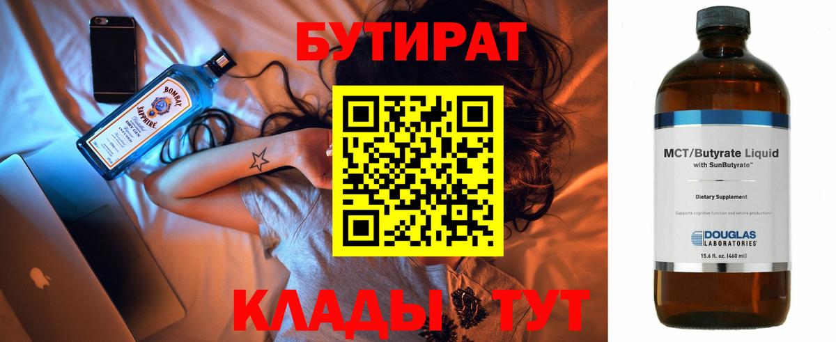 Бутират Butirat  Вход с VPN  Югорск 