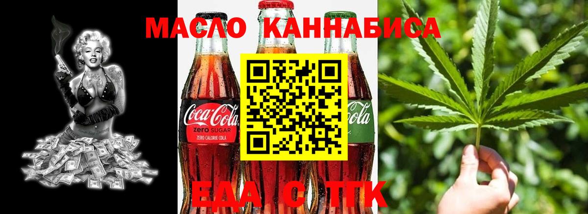 Еда ТГК марихуана Югорск