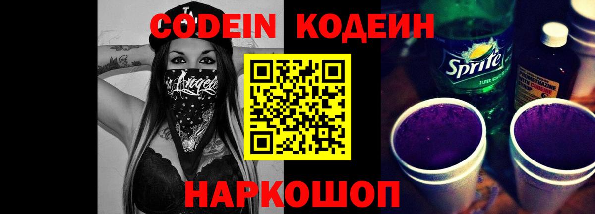 Югорск  Кодеин Purple Drank  Вход с VPN  Codein Purple Drank 