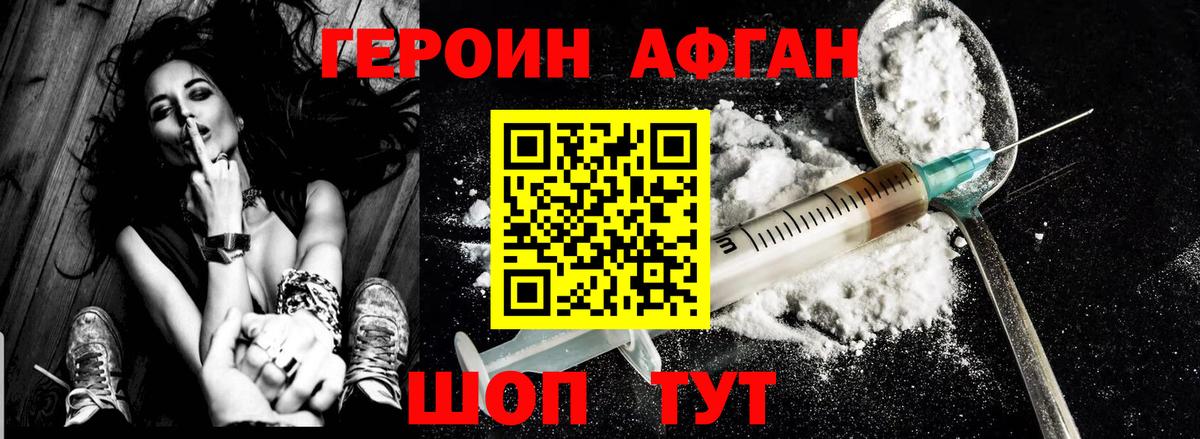Героин  Вход с VPN  Югорск  Героин Афган 