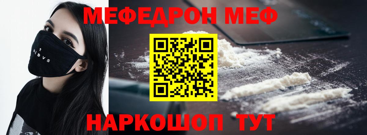 Мефедрон кристаллы Югорск