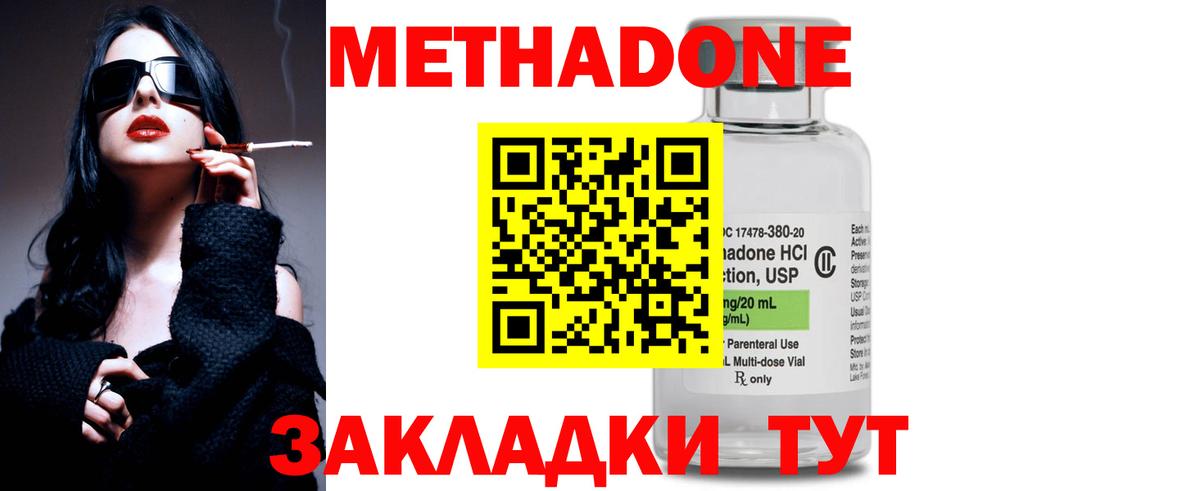 Метадон methadone Югорск