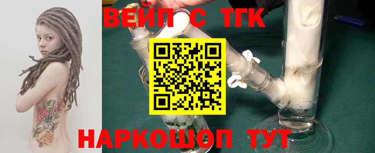 ТГК вейп с тгк Югорск